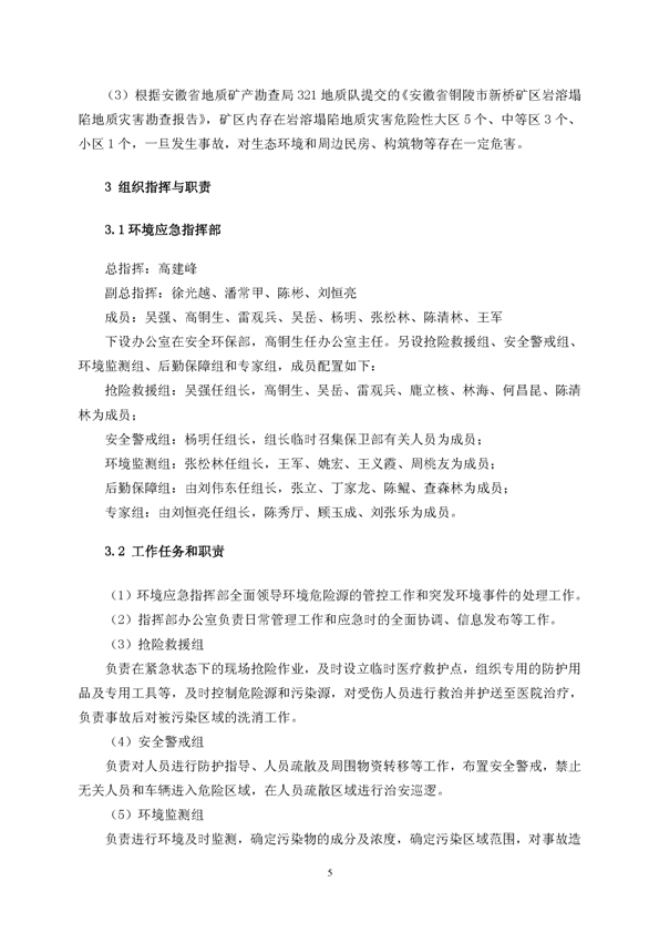 太平洋在线xg111矿业公司环保综合预案_页面_09