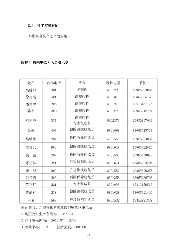 太平洋在线xg111矿业公司环保综合预案_页面_18