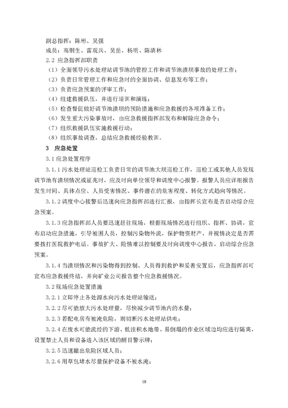 太平洋在线xg111矿业公司环保综合预案_页面_22