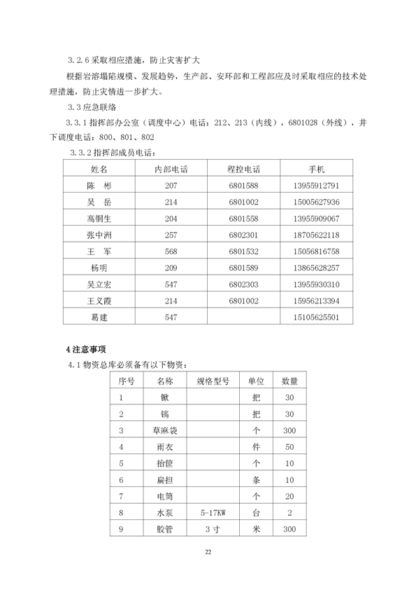 太平洋在线xg111矿业公司环保综合预案_页面_26